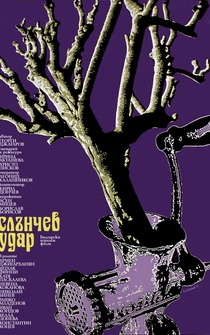Poster de Slanchev udar