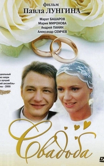 Poster de La noce