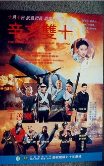Poster de Xin hai shuang shi